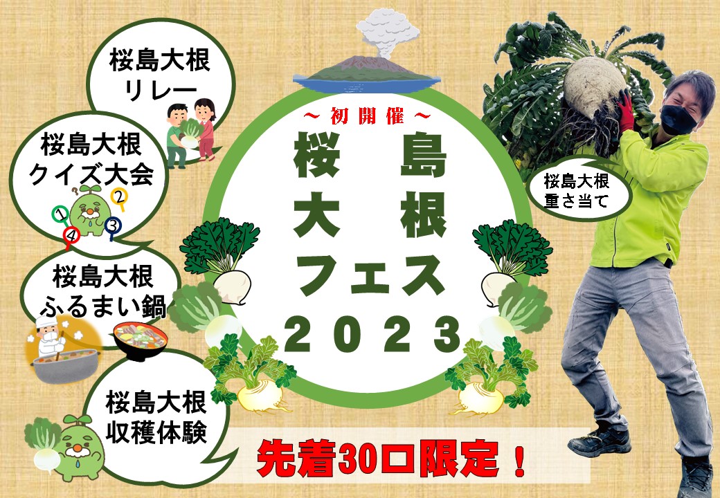 ～初開催～グリーンファーム桜島大根フェス2023