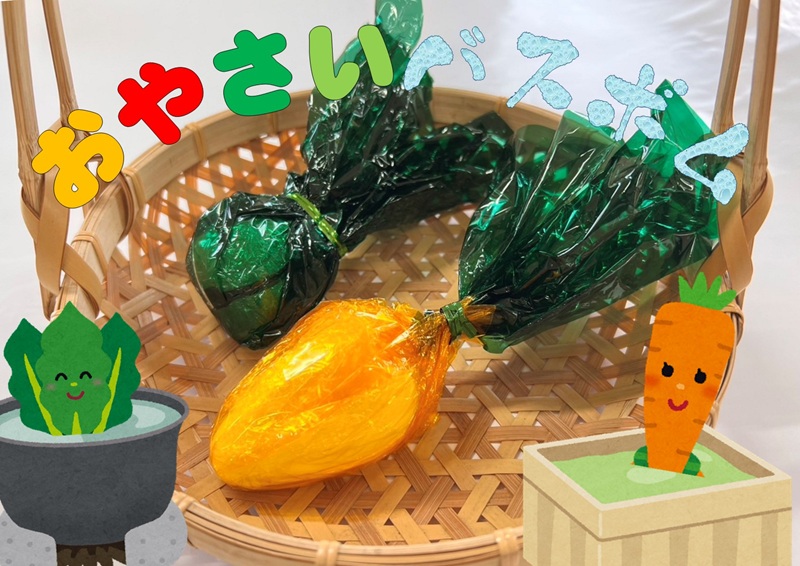 お野菜バスボム