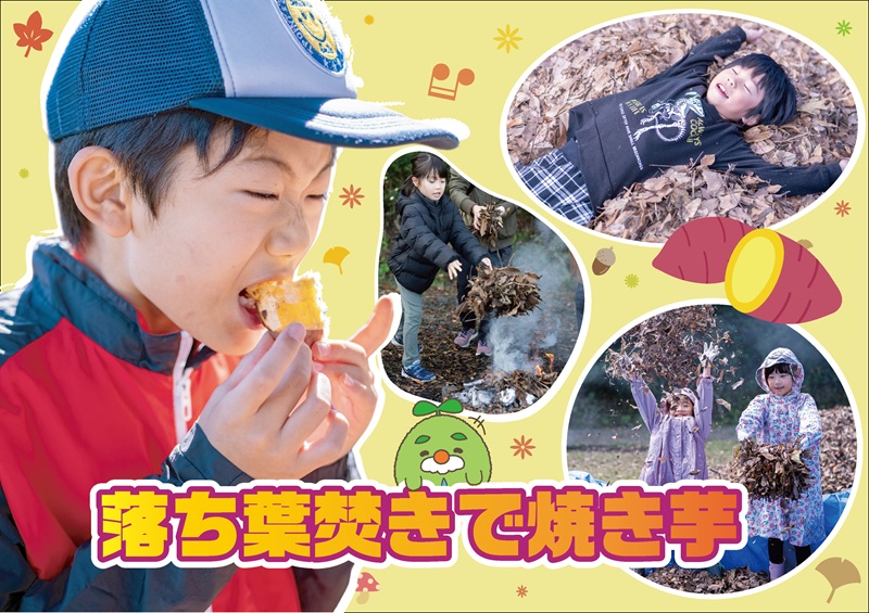 落ち葉焚きで焼き芋