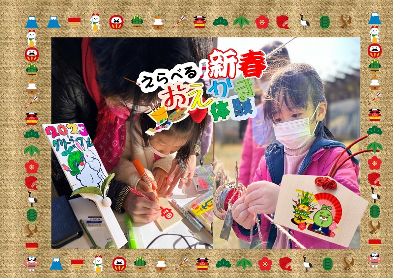 （当日受付）選べる新春お絵かき体験