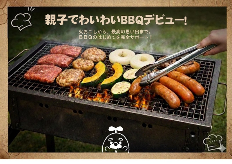 親子でワイワイBBQデビュー
