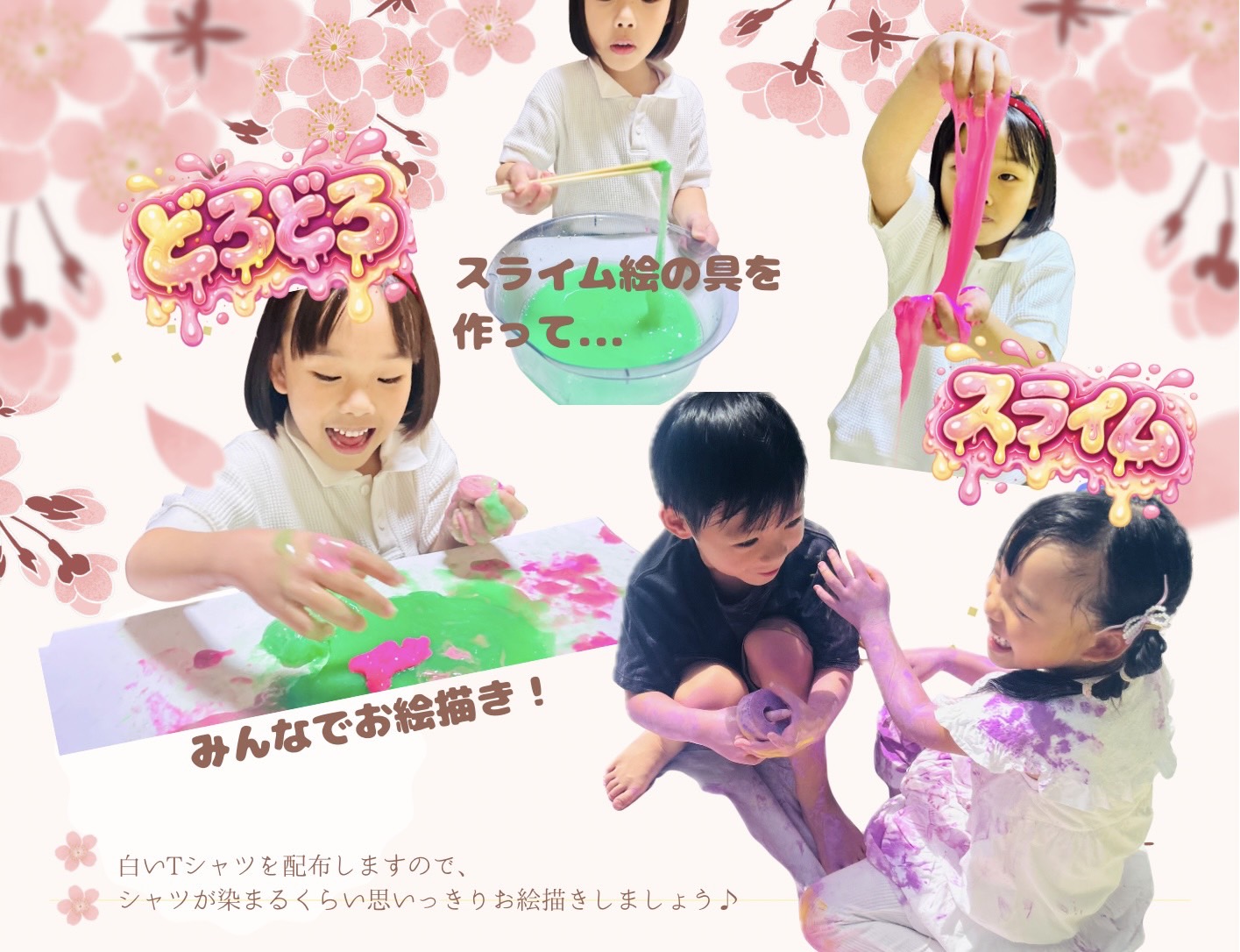 スライムでお絵描き！～どろどろ絵具遊び～