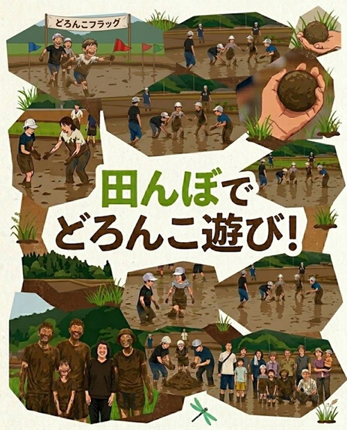 田んぼでどろんこ遊び！